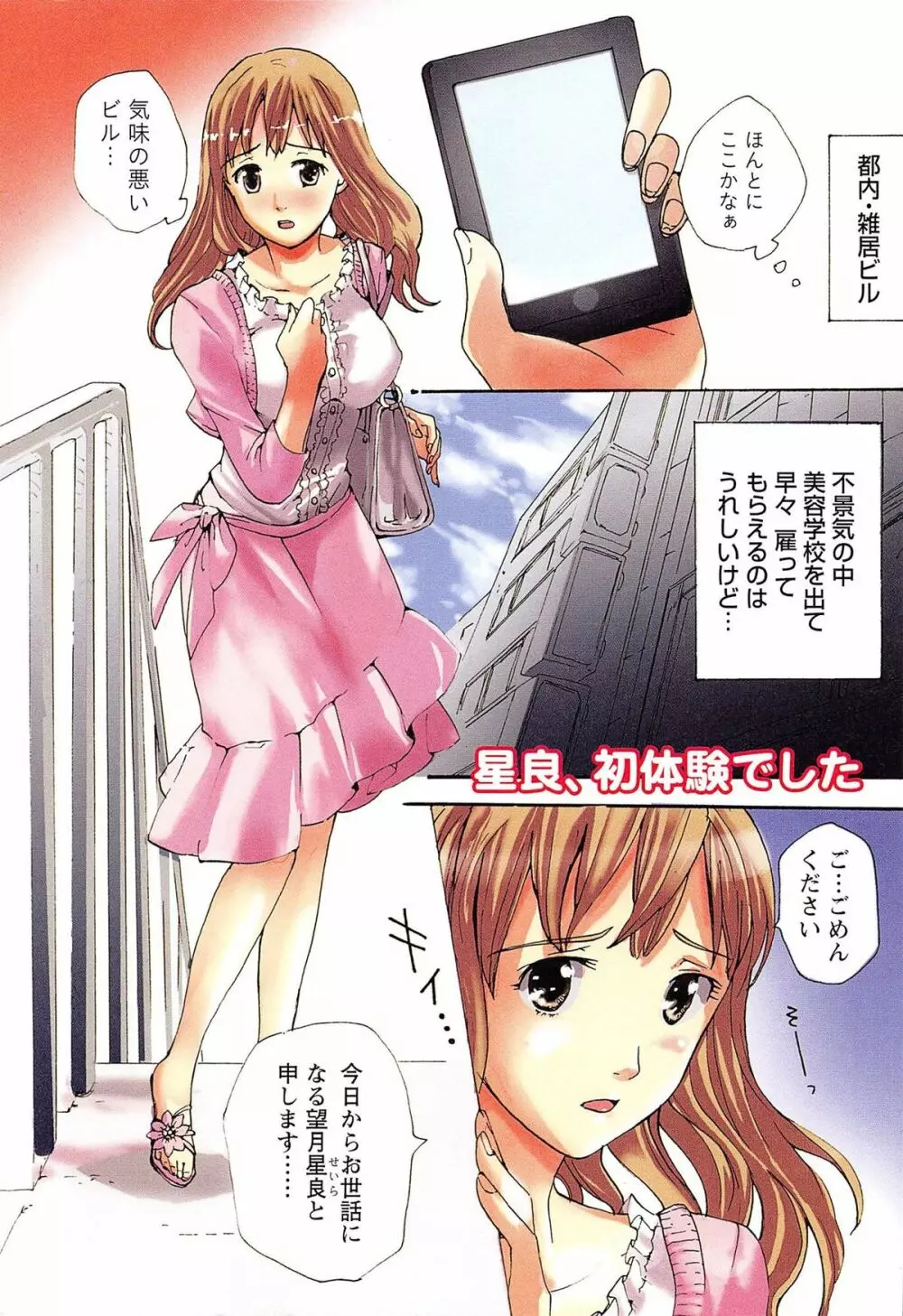 エステ☆クリシュナ Page.12
