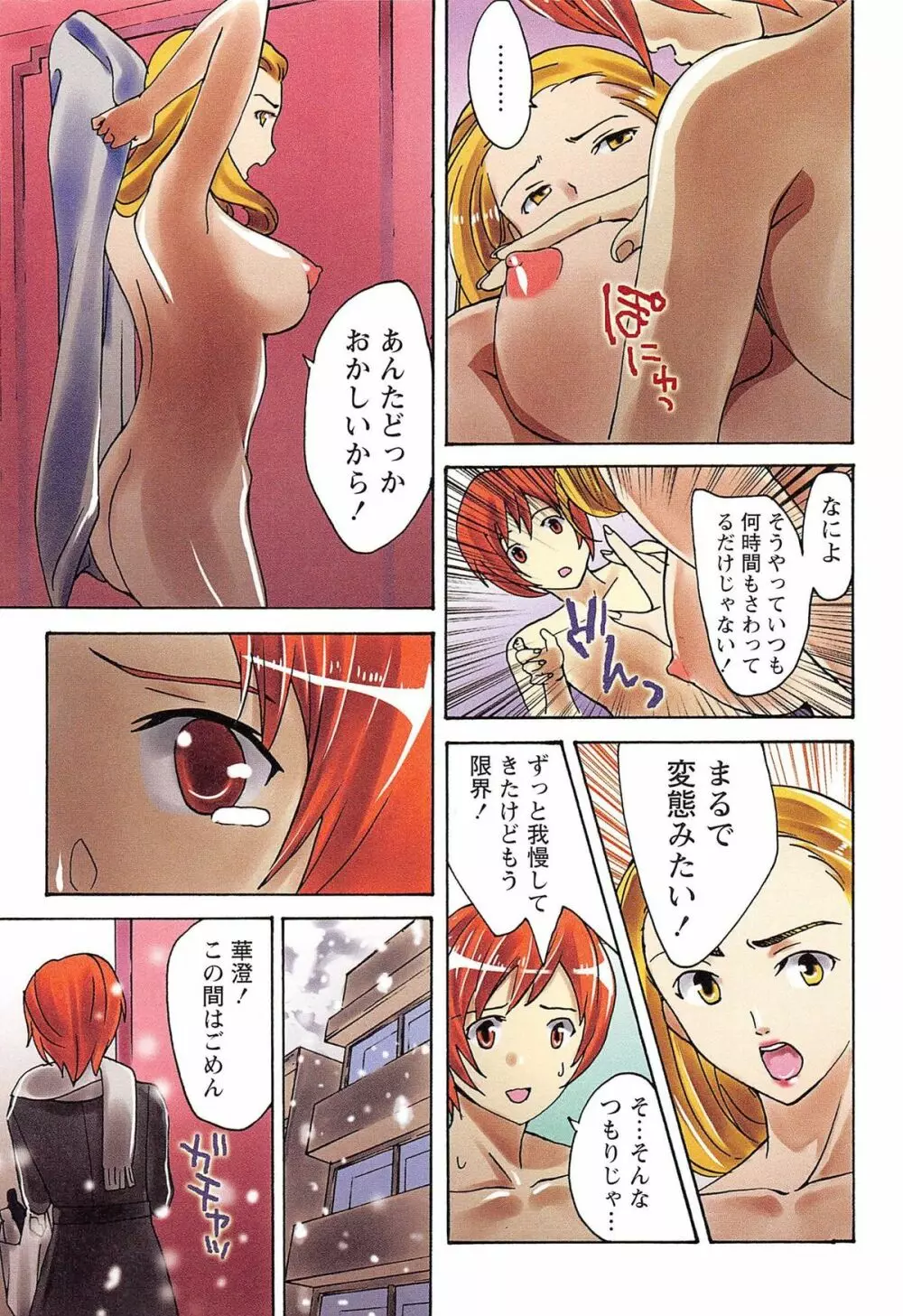 エステ☆クリシュナ Page.120