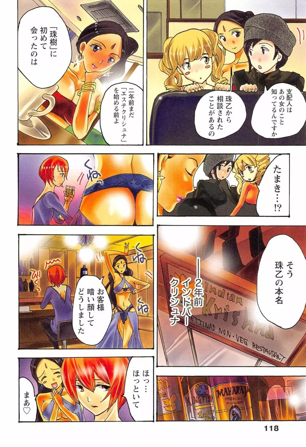 エステ☆クリシュナ Page.125