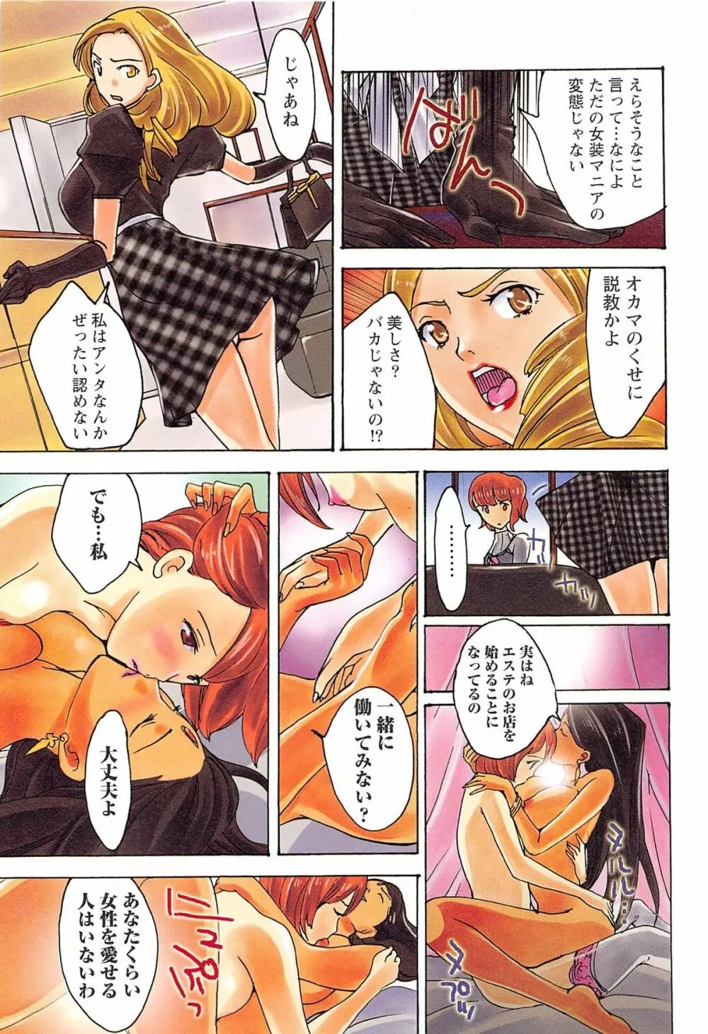 エステ☆クリシュナ Page.132