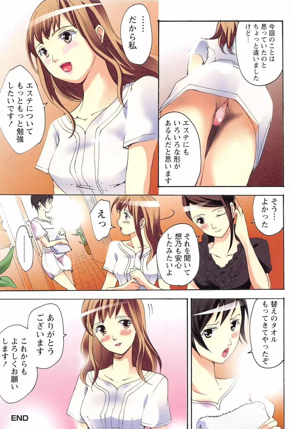 エステ☆クリシュナ Page.37