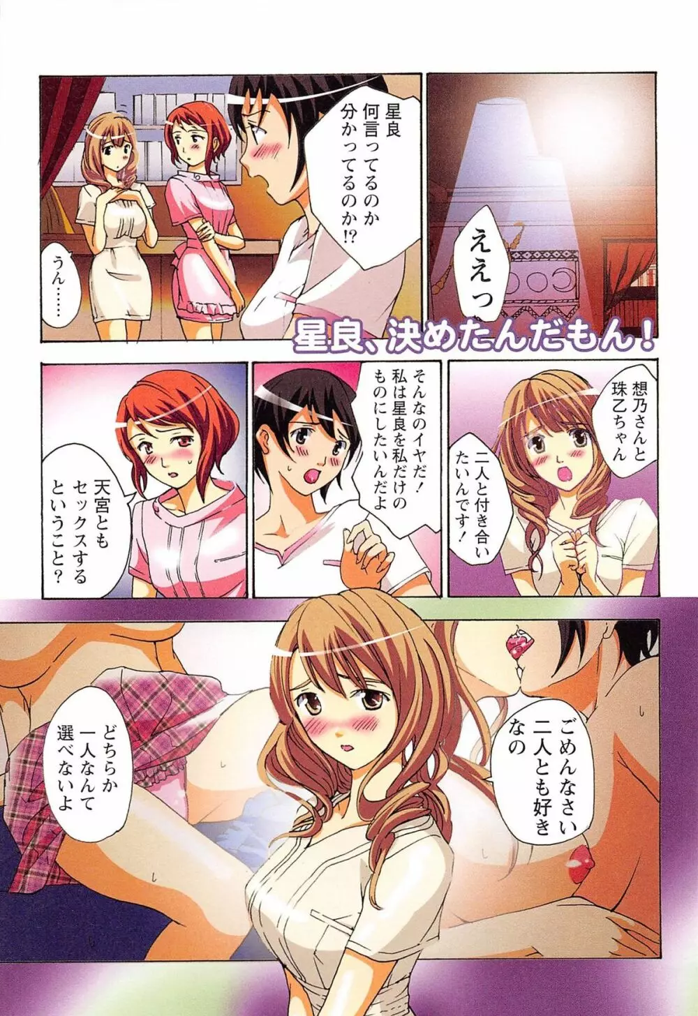エステ☆クリシュナ Page.88