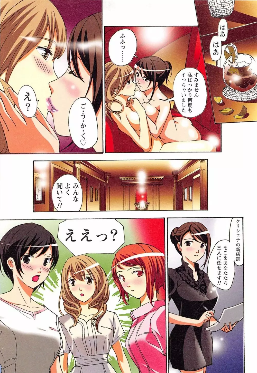 エステ☆クリシュナ Page.98