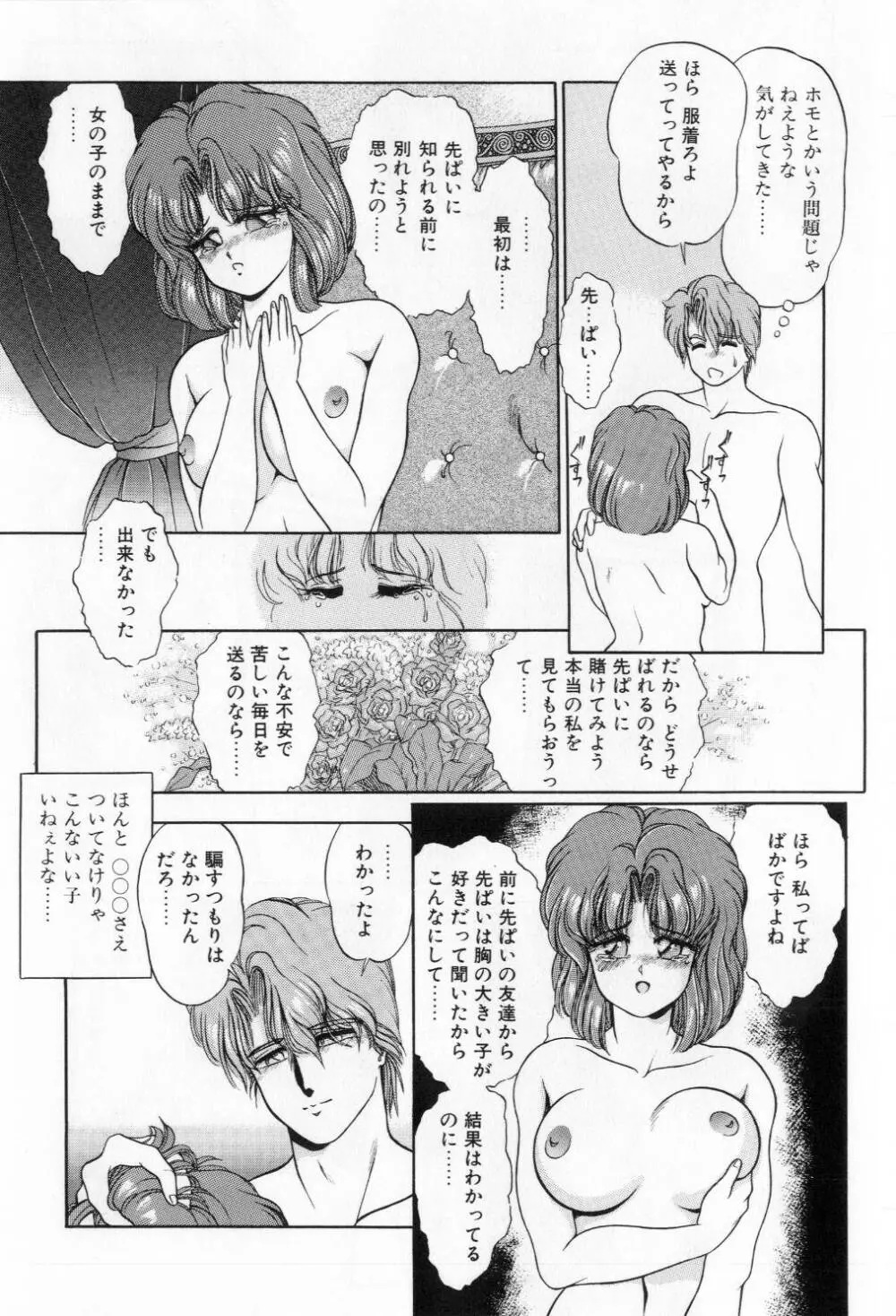 翡翠の邂逅 Page.107