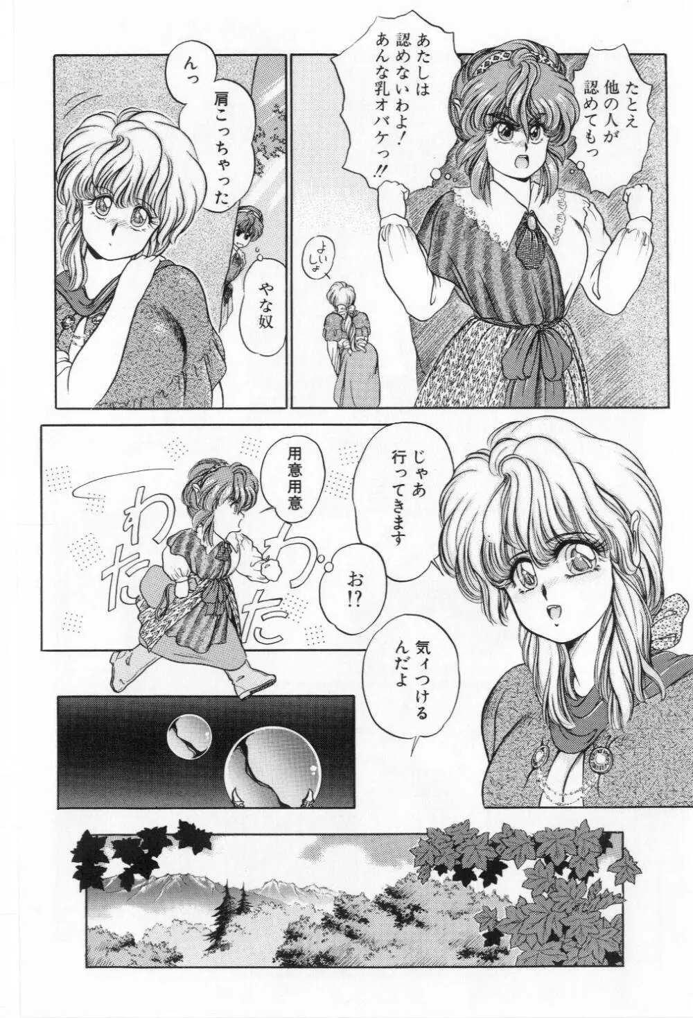 翡翠の邂逅 Page.118