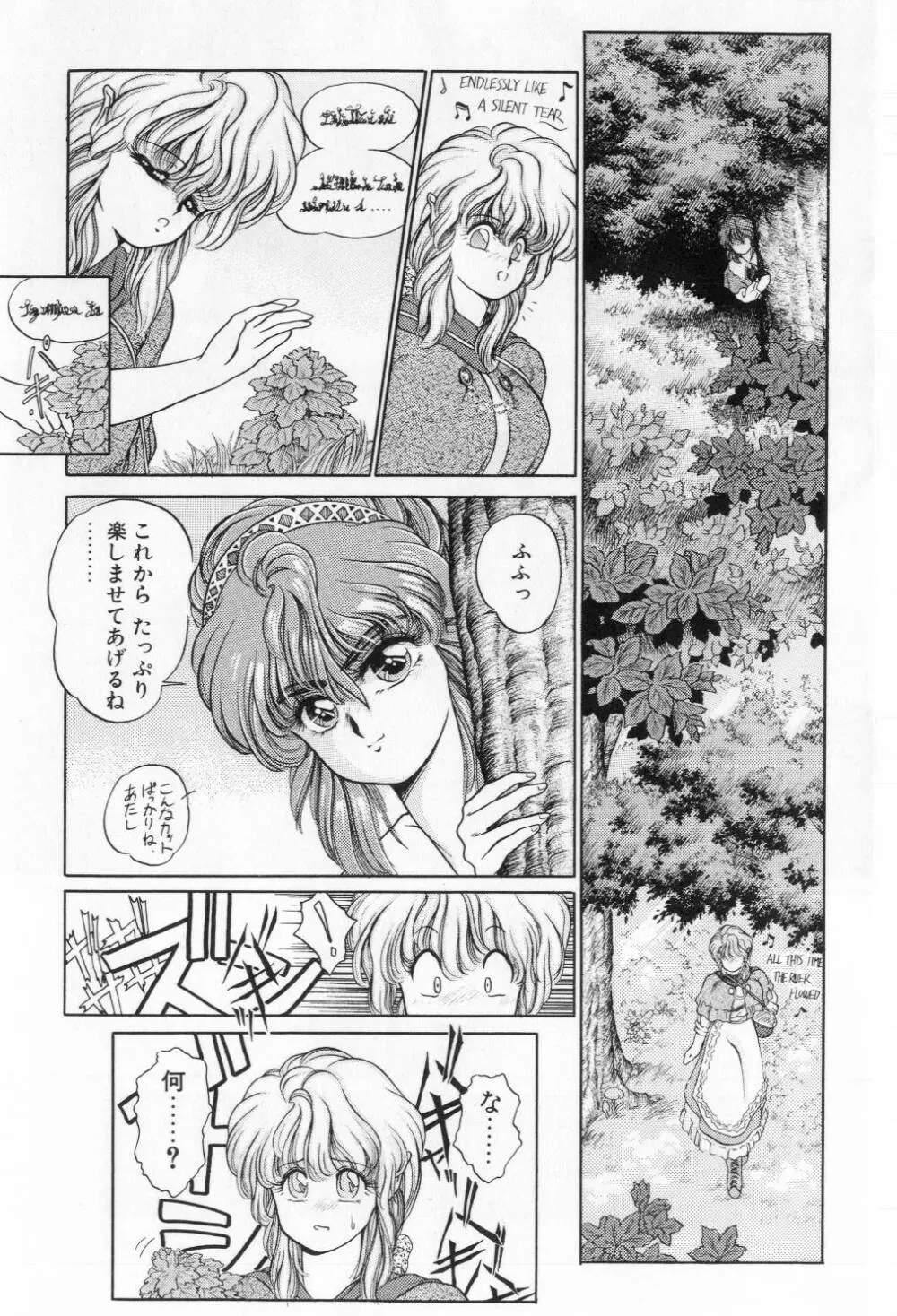 翡翠の邂逅 Page.119