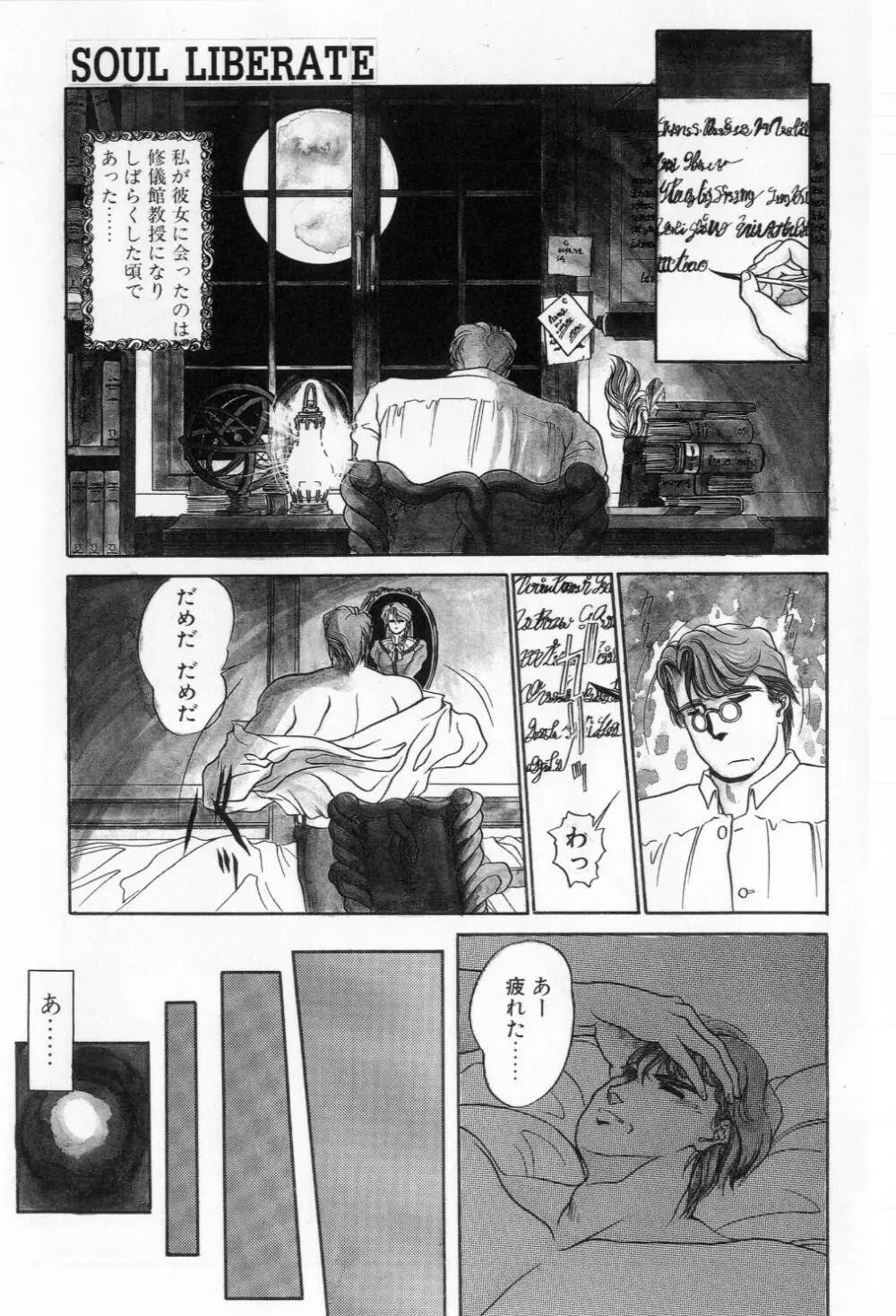 翡翠の邂逅 Page.131