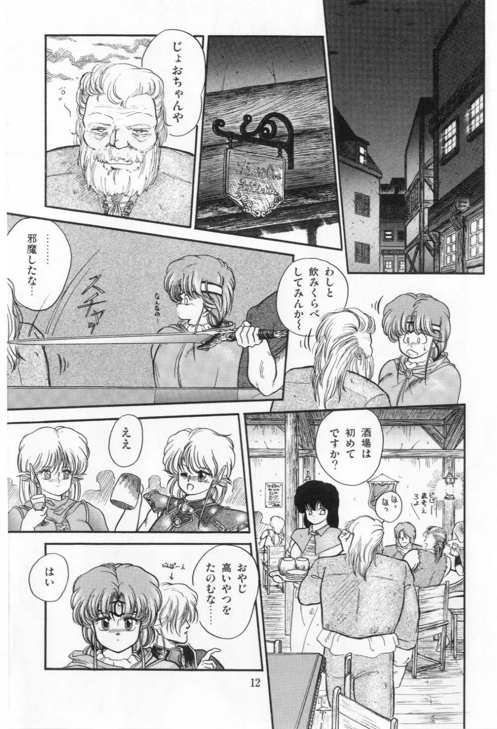 翡翠の邂逅 Page.14