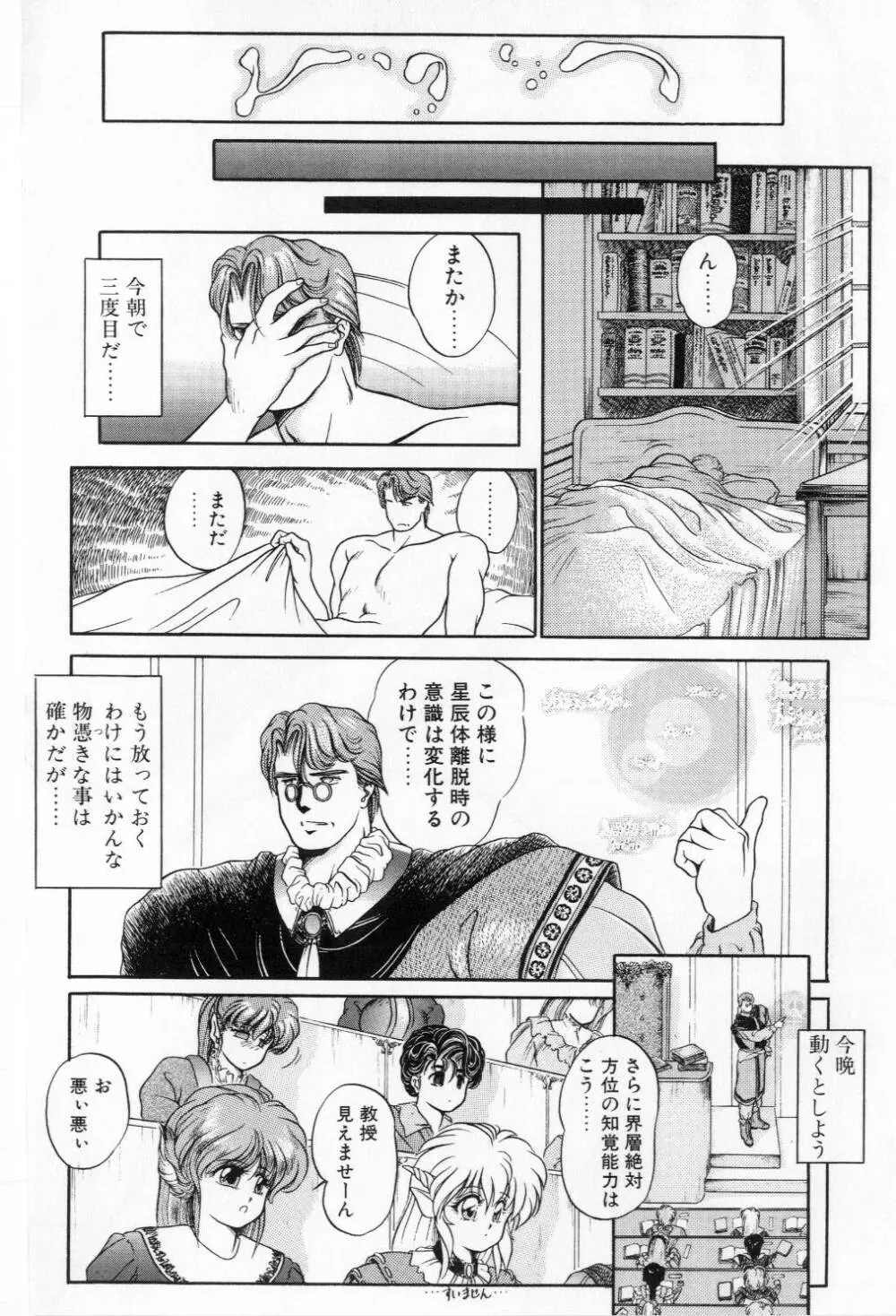 翡翠の邂逅 Page.142