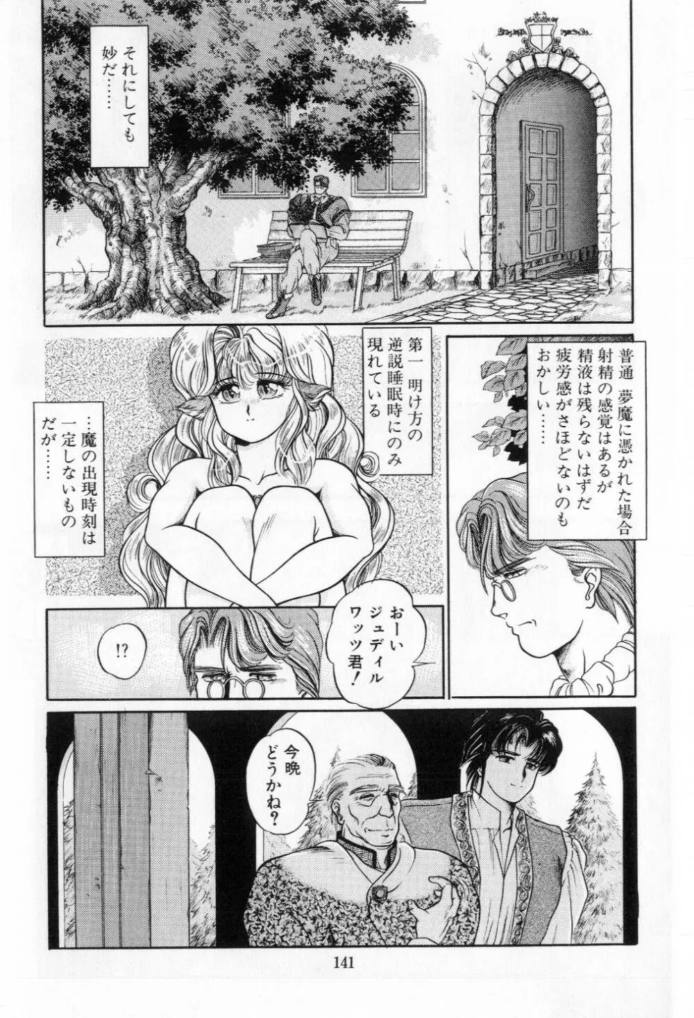 翡翠の邂逅 Page.143