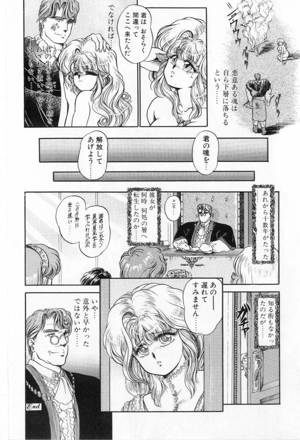 翡翠の邂逅 Page.150
