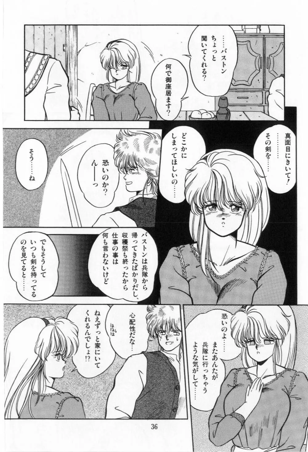 翡翠の邂逅 Page.38