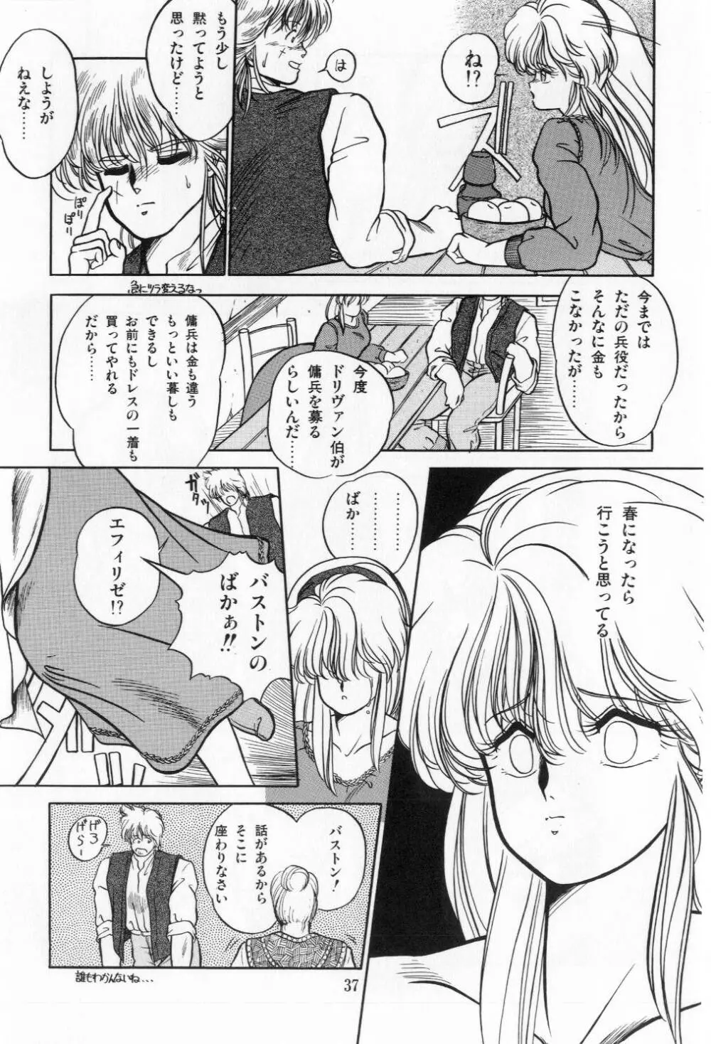翡翠の邂逅 Page.39
