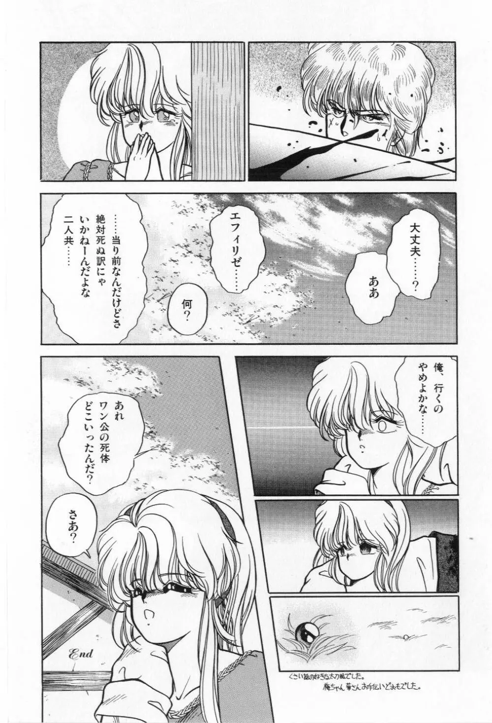 翡翠の邂逅 Page.44