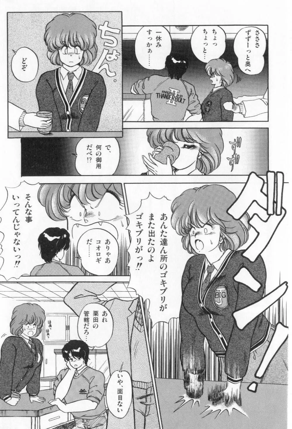 翡翠の邂逅 Page.47