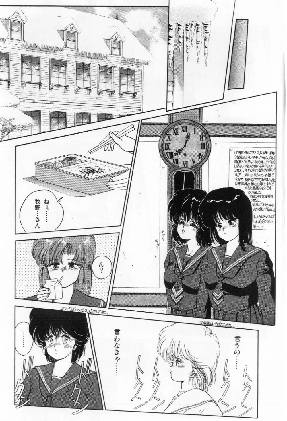 翡翠の邂逅 Page.67