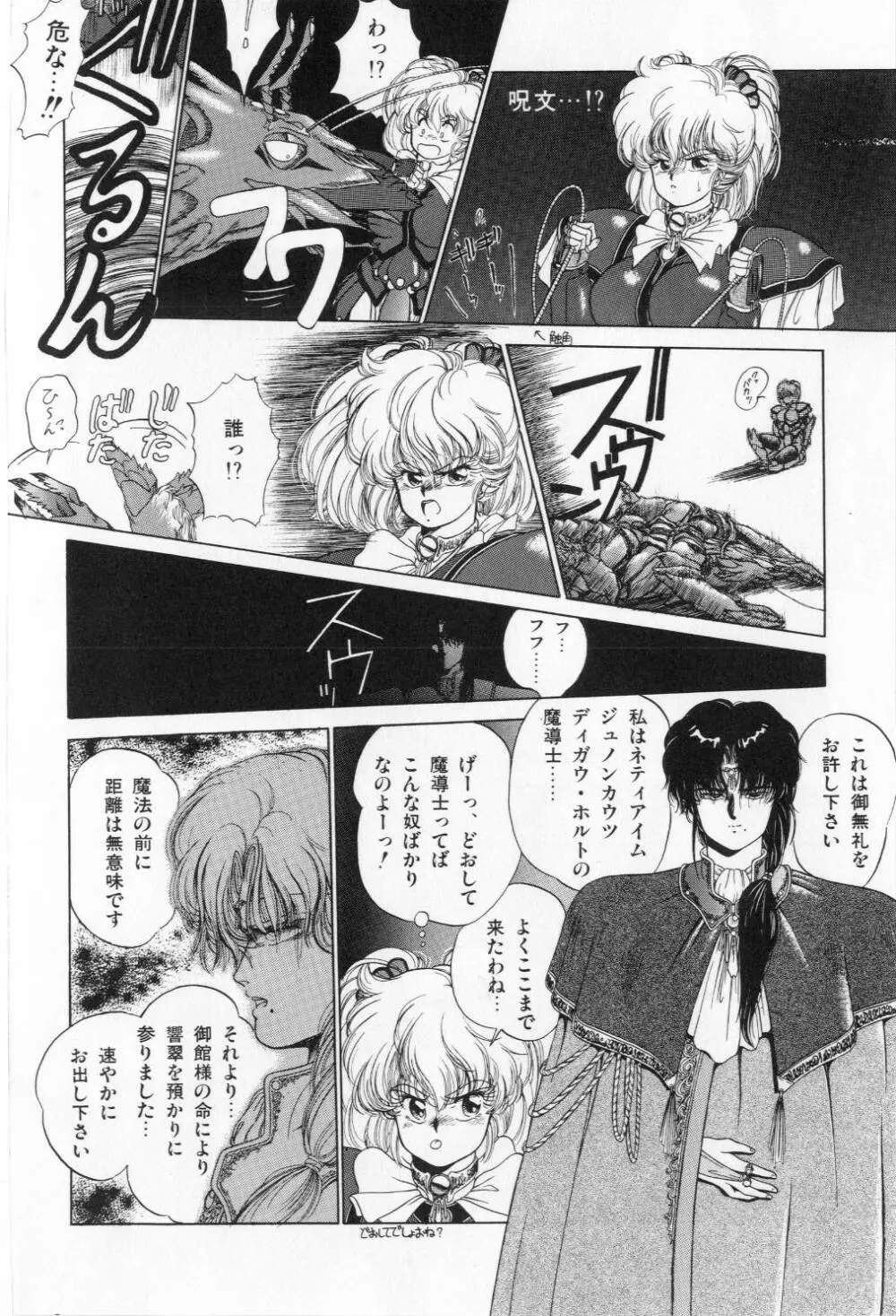 翡翠の邂逅 Page.76