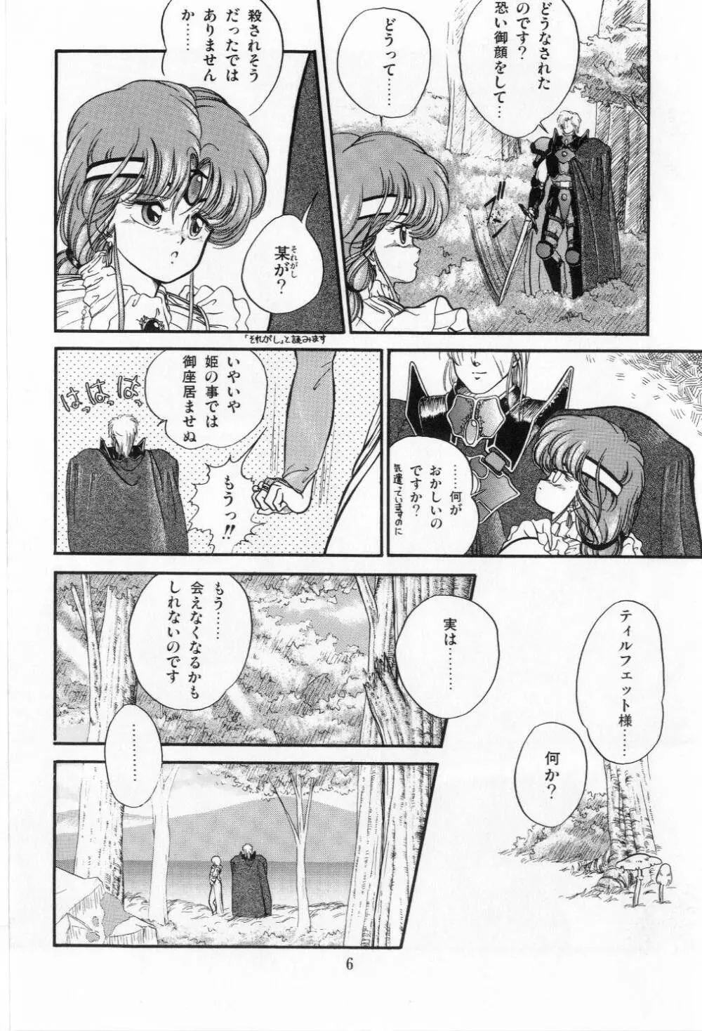 翡翠の邂逅 Page.8