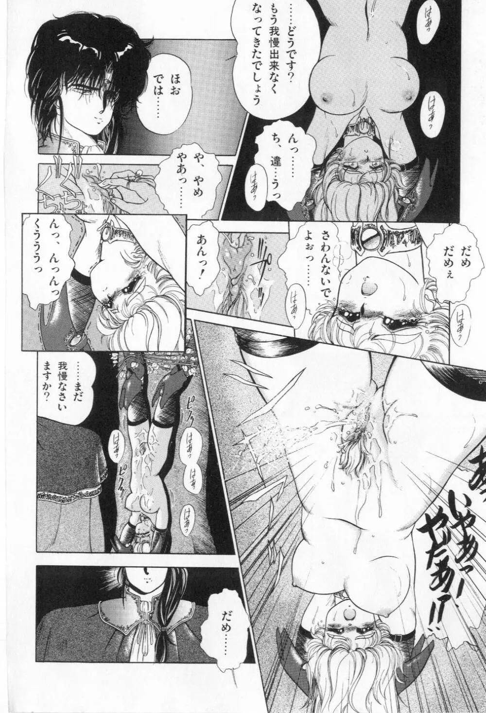 翡翠の邂逅 Page.80