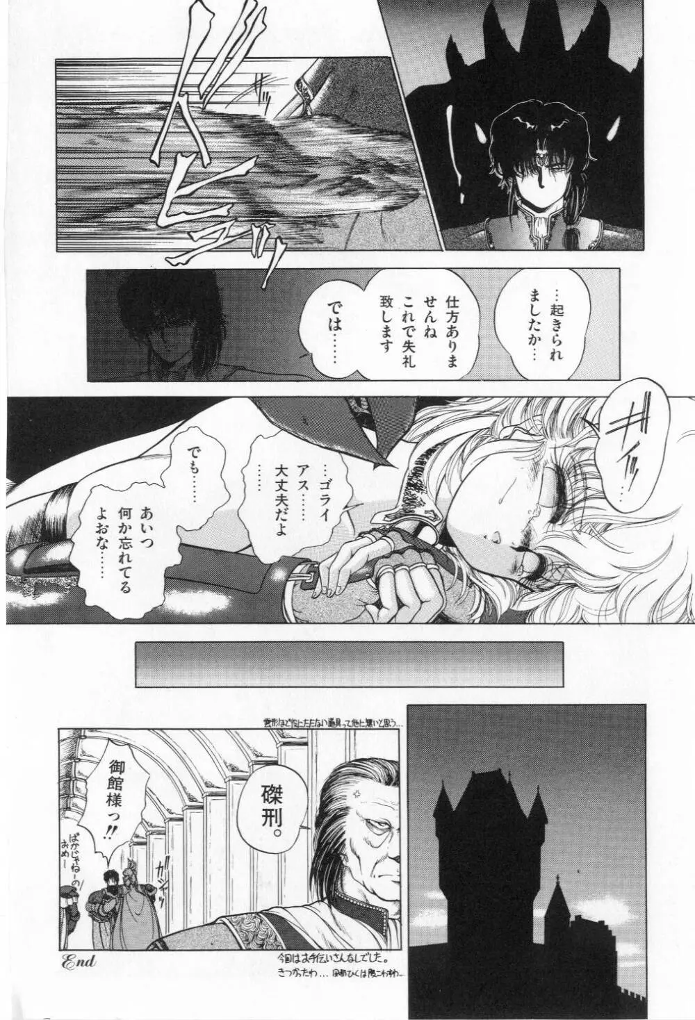 翡翠の邂逅 Page.84