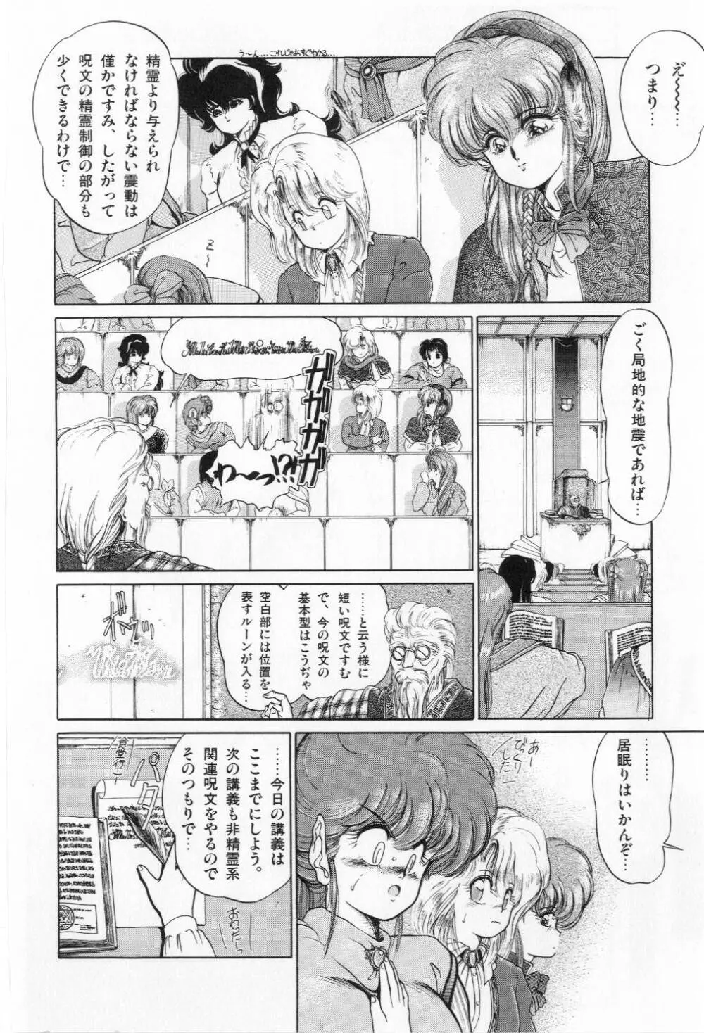 翡翠の邂逅 Page.88