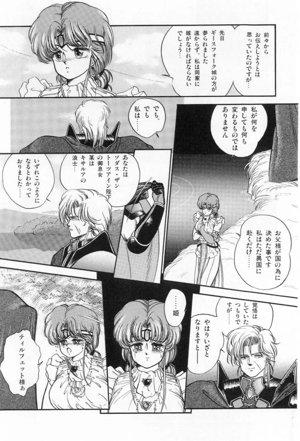 翡翠の邂逅 Page.9