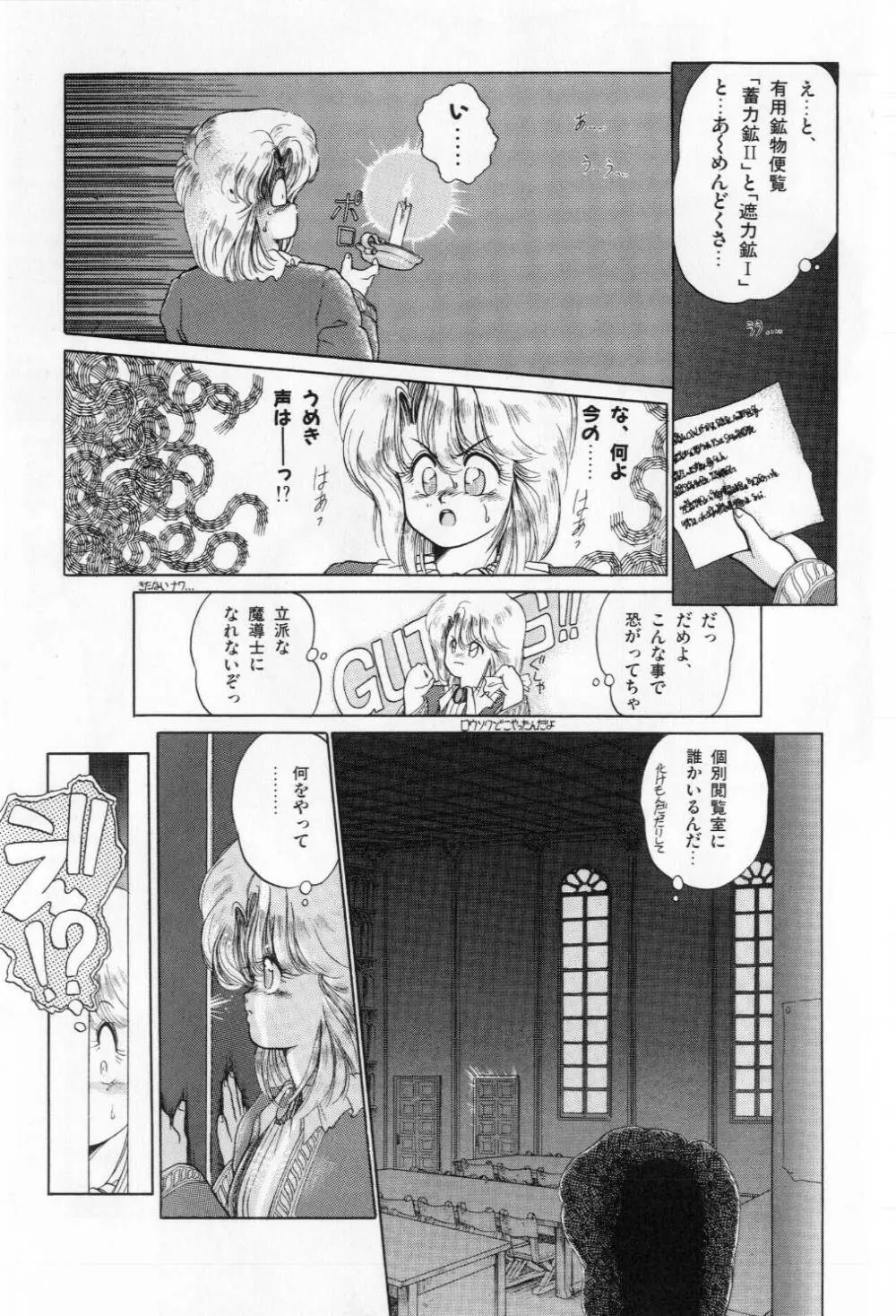 翡翠の邂逅 Page.91