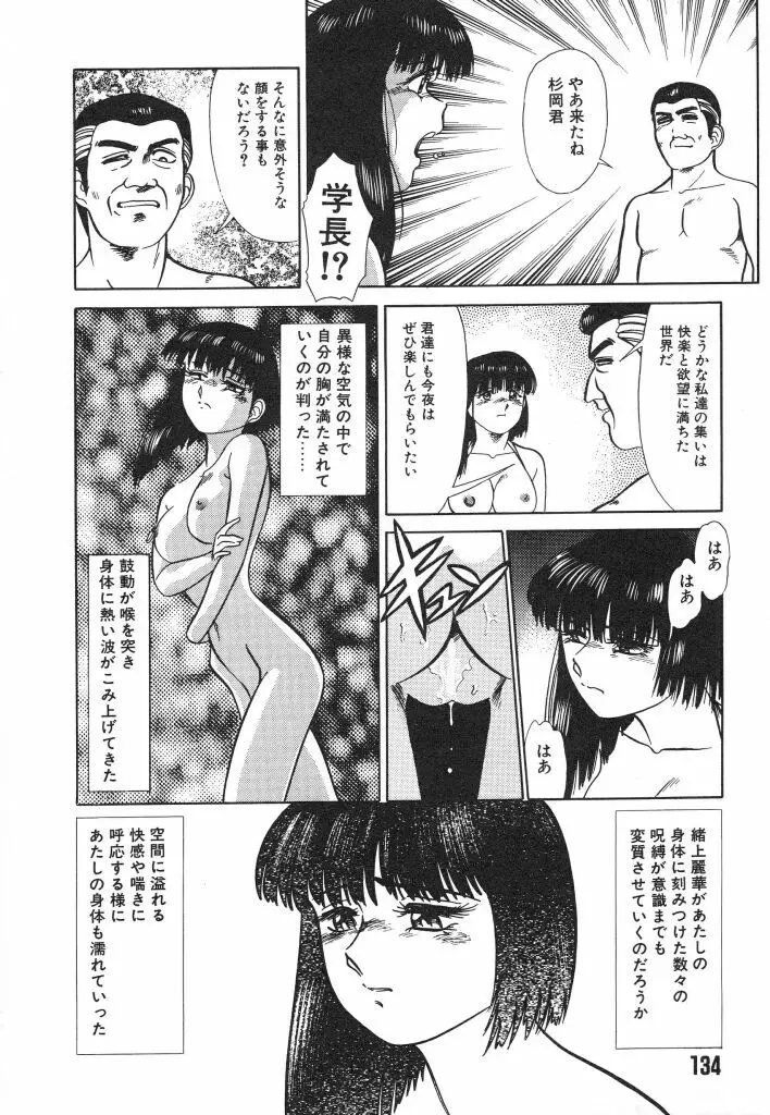 魔性のほほえみ Page.134