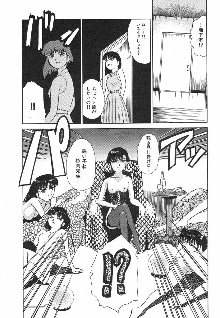 魔性のほほえみ Page.20