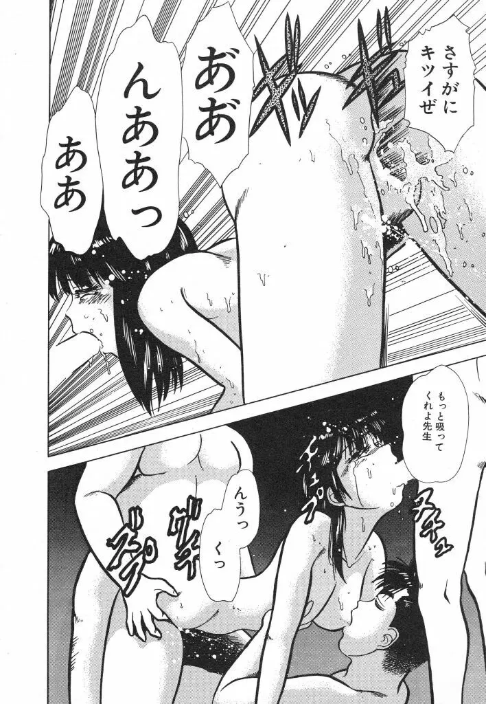 魔性のほほえみ Page.62