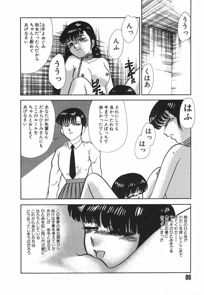 魔性のほほえみ Page.86