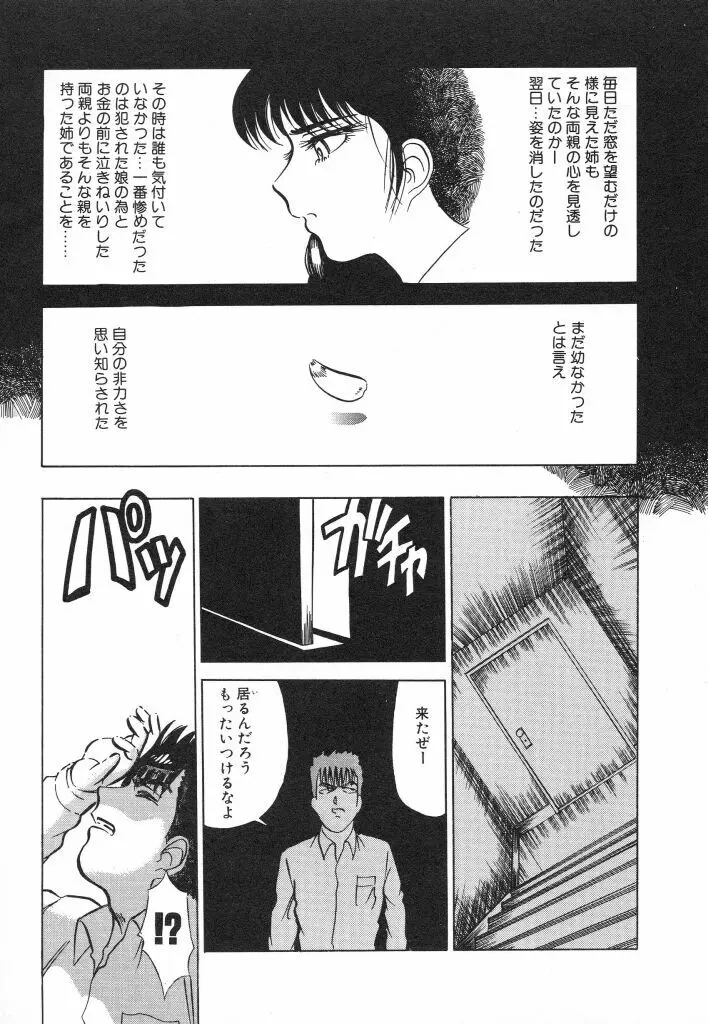 魔性のほほえみ Page.95