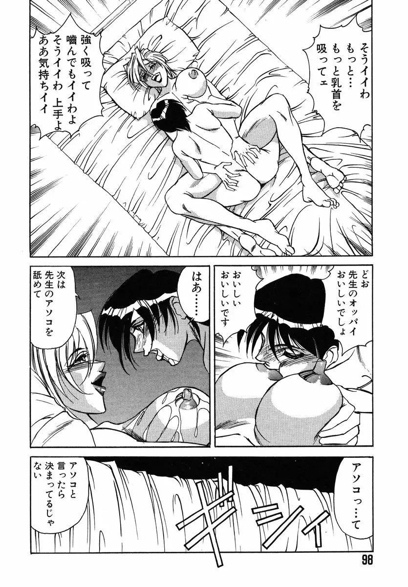 ファイティング ティーチャー Page.102