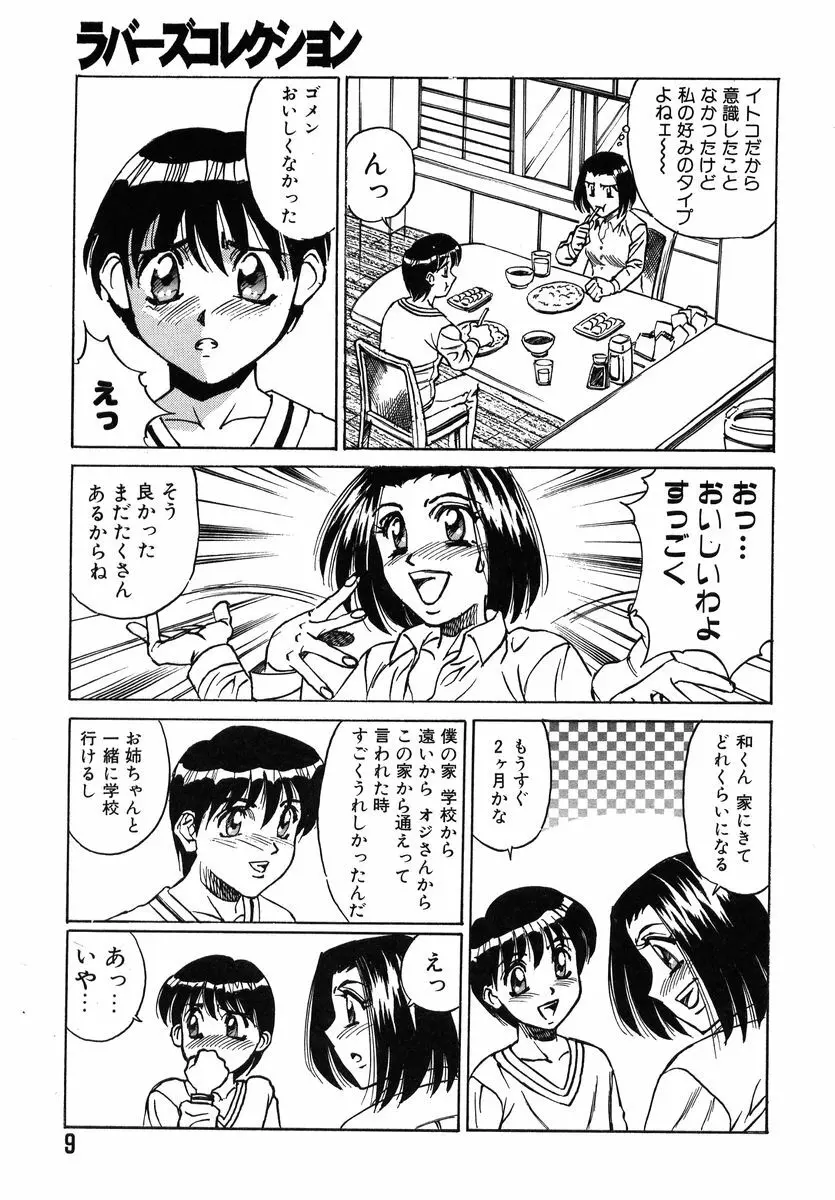 ファイティング ティーチャー Page.13