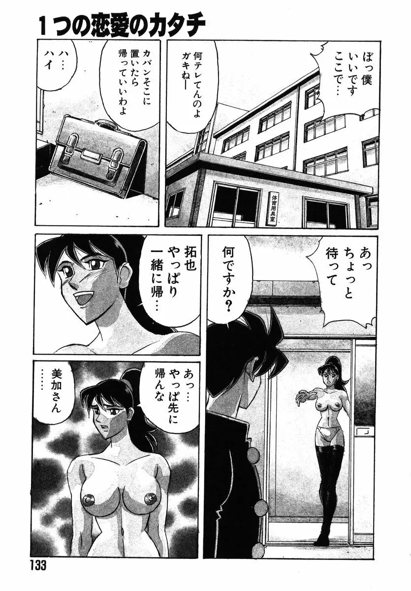 ファイティング ティーチャー Page.138