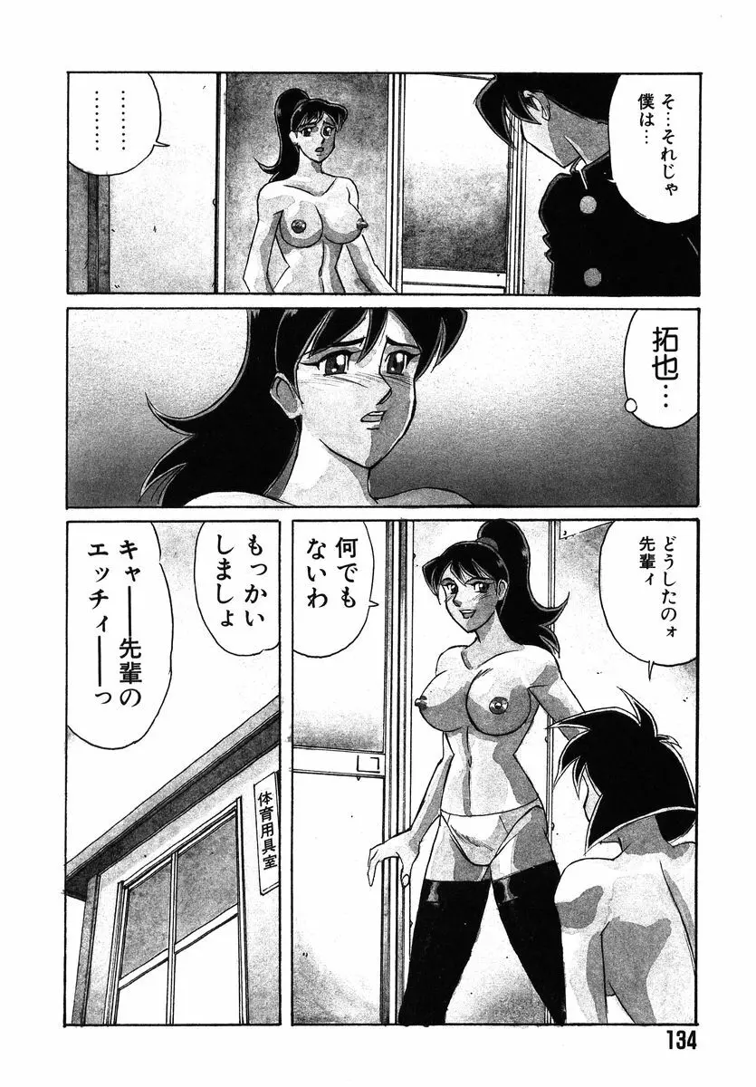 ファイティング ティーチャー Page.139