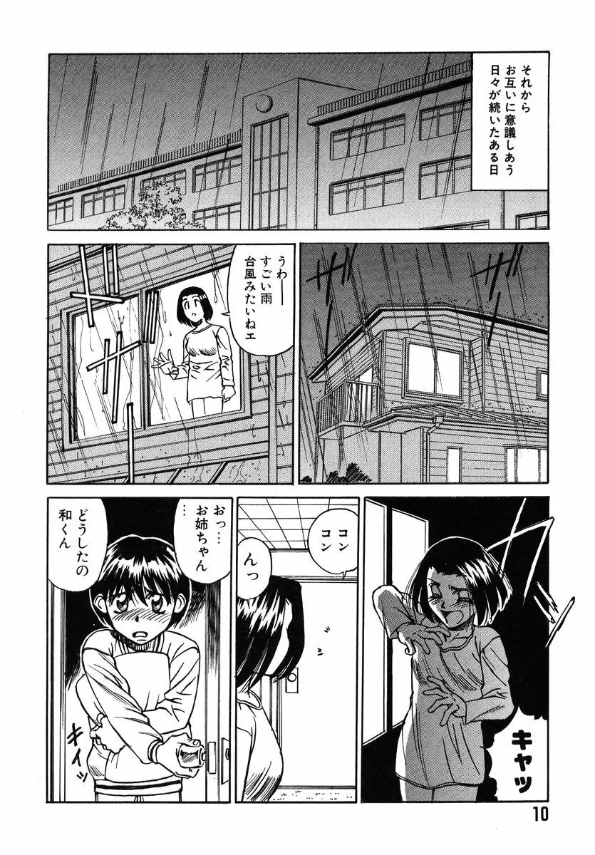 ファイティング ティーチャー Page.14