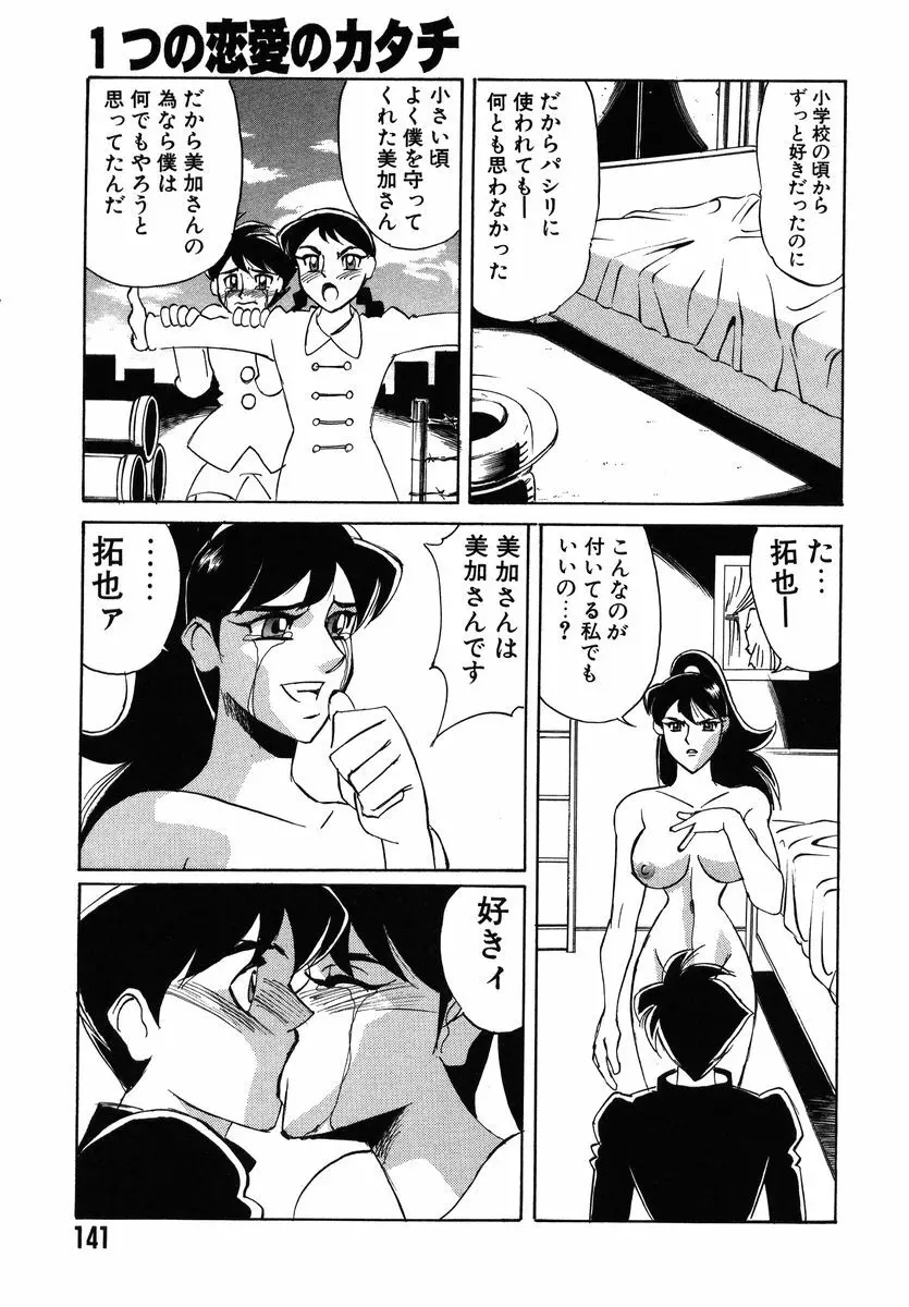 ファイティング ティーチャー Page.146