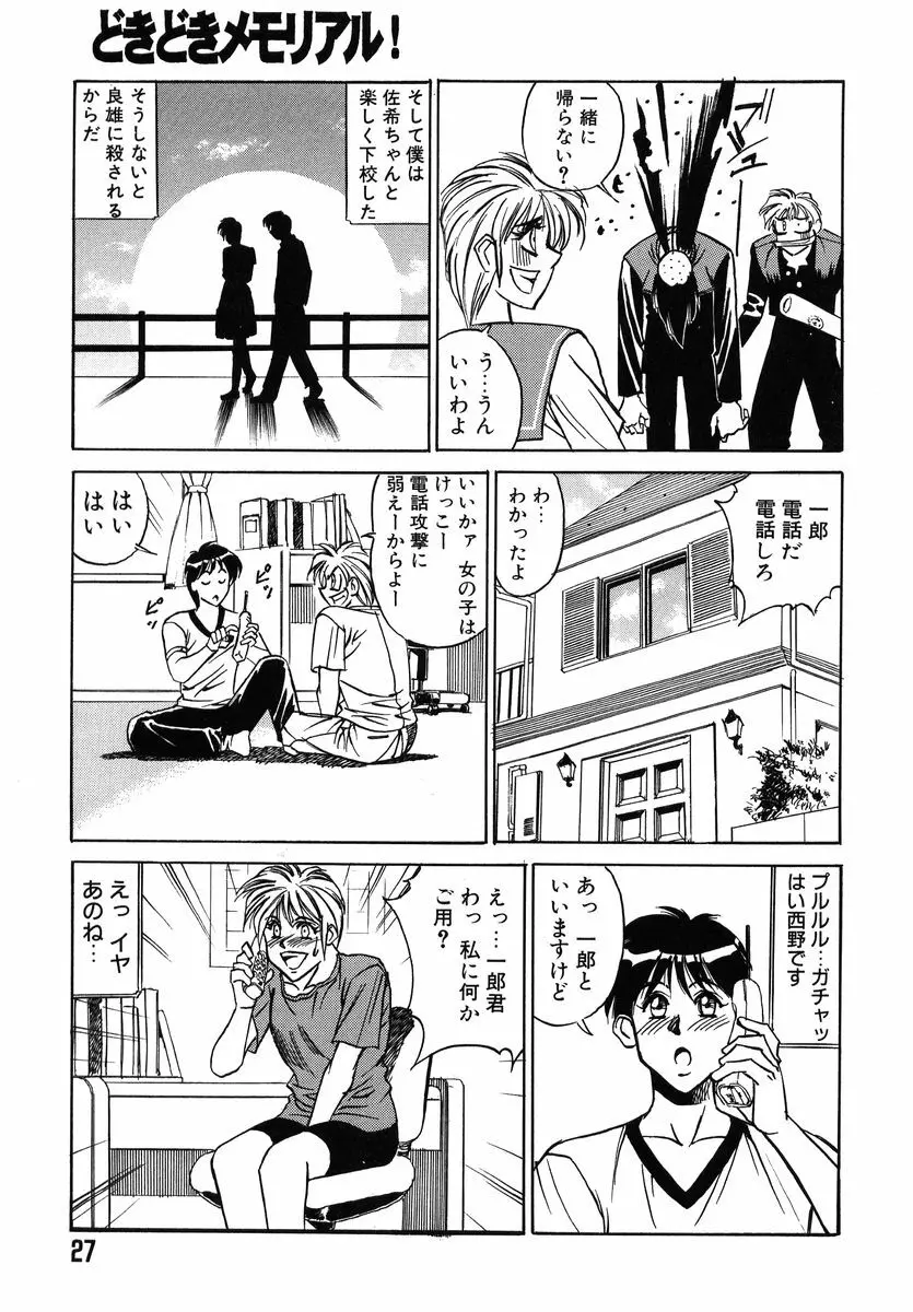 ファイティング ティーチャー Page.31