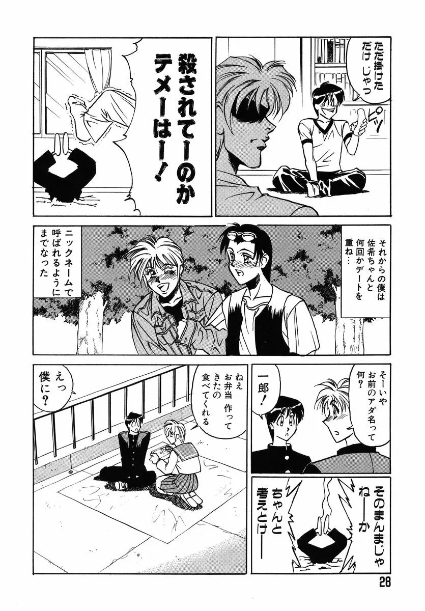 ファイティング ティーチャー Page.32