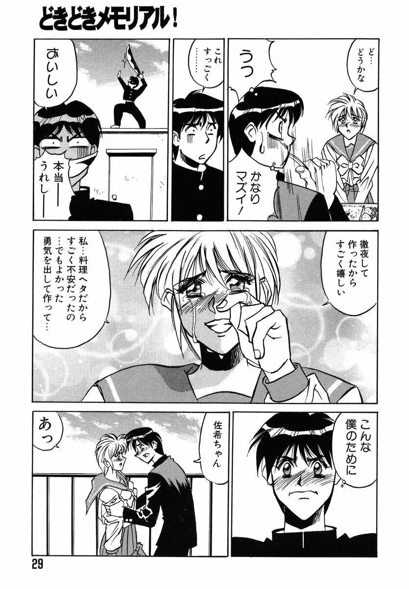 ファイティング ティーチャー Page.33