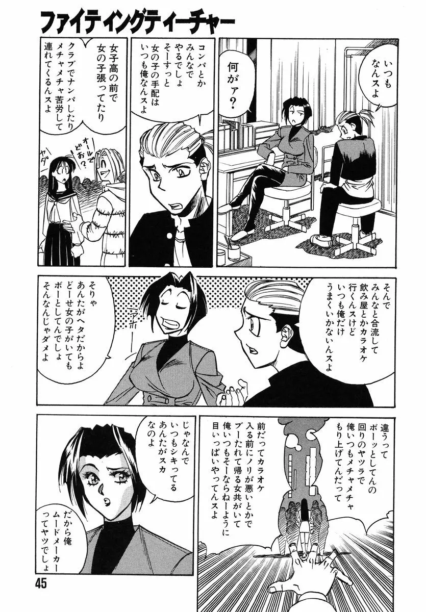 ファイティング ティーチャー Page.49