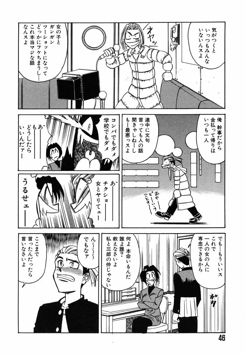 ファイティング ティーチャー Page.50