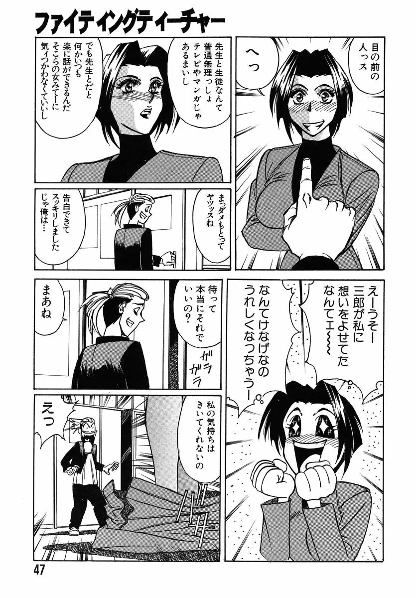 ファイティング ティーチャー Page.51