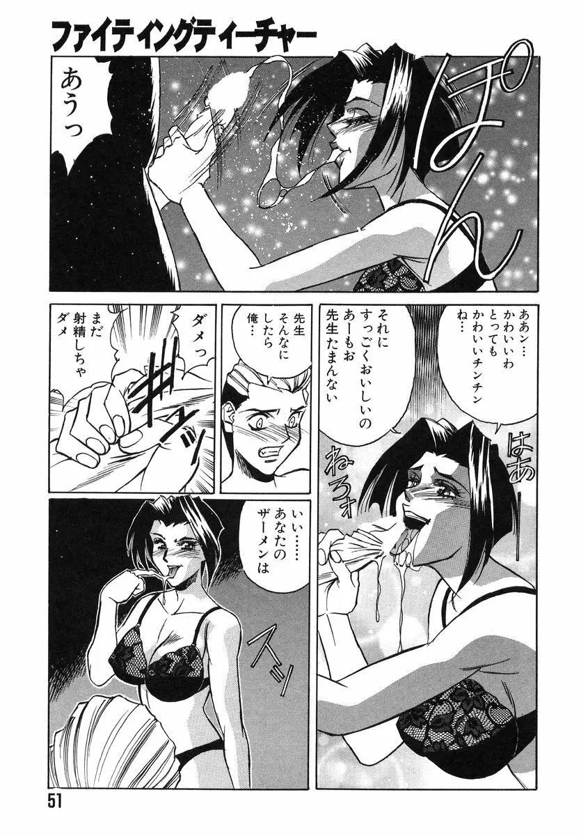 ファイティング ティーチャー Page.55