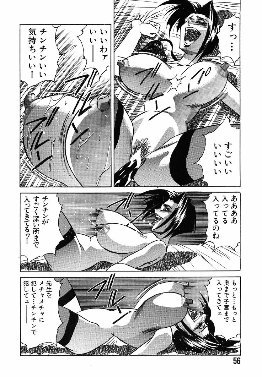 ファイティング ティーチャー Page.60