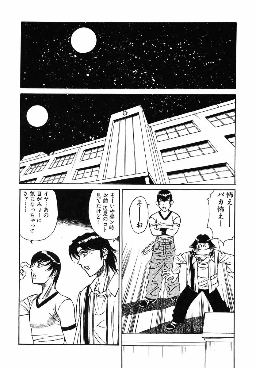 ファイティング ティーチャー Page.68