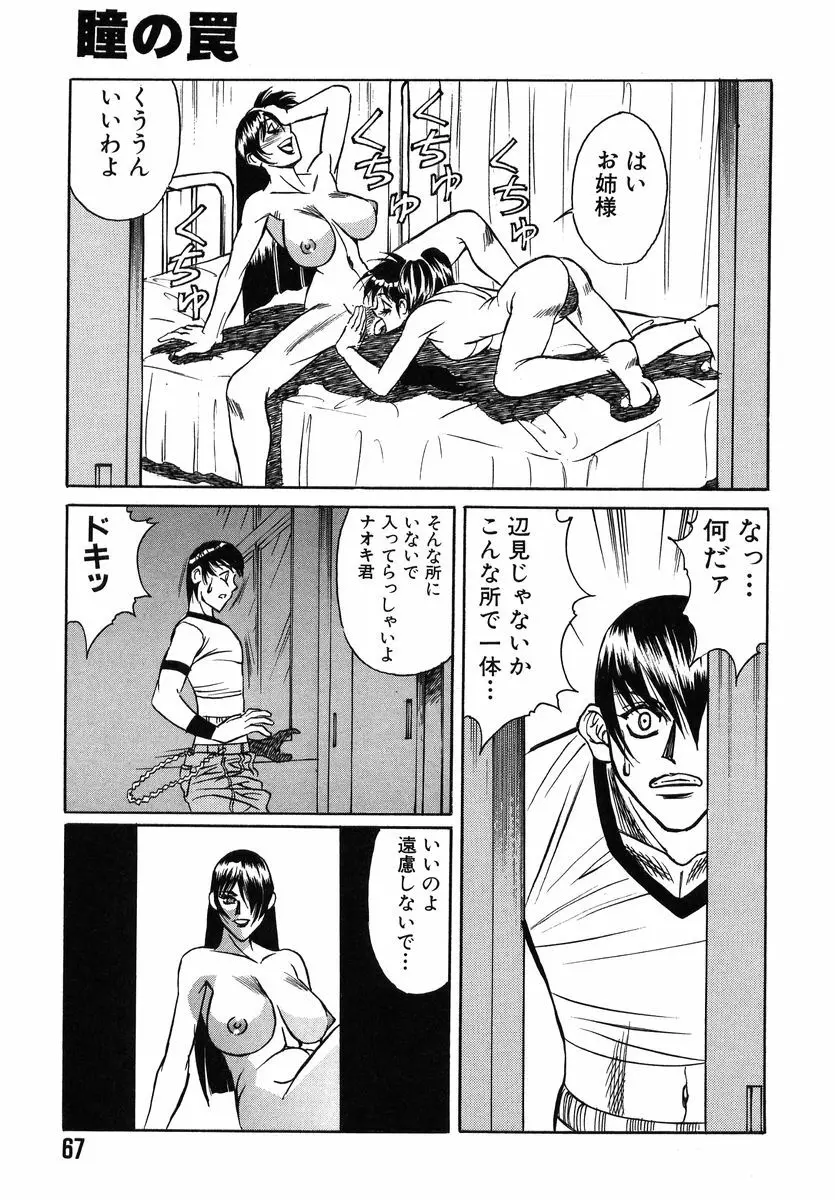 ファイティング ティーチャー Page.71