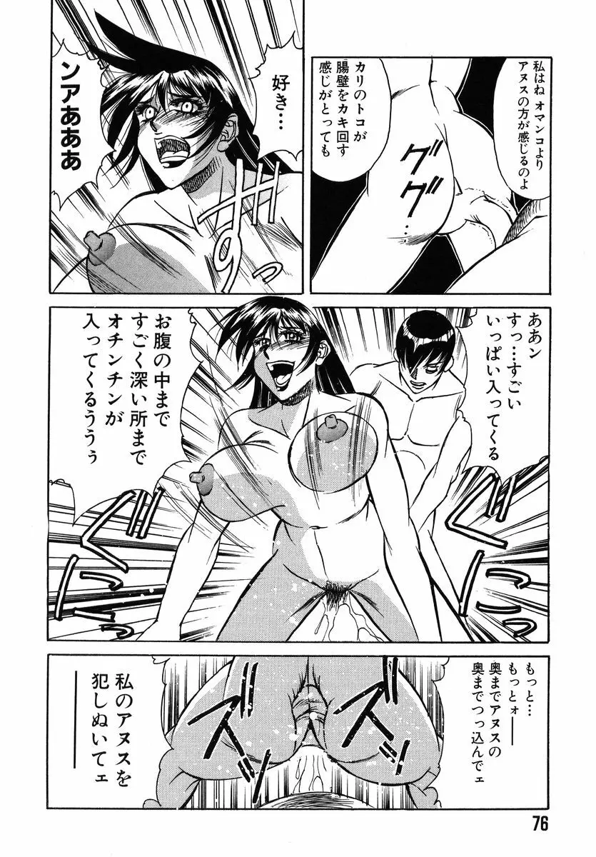 ファイティング ティーチャー Page.80