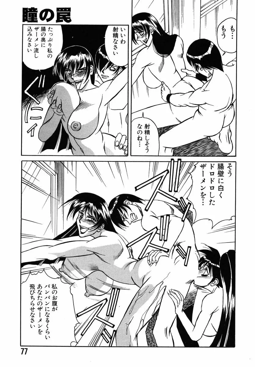 ファイティング ティーチャー Page.81